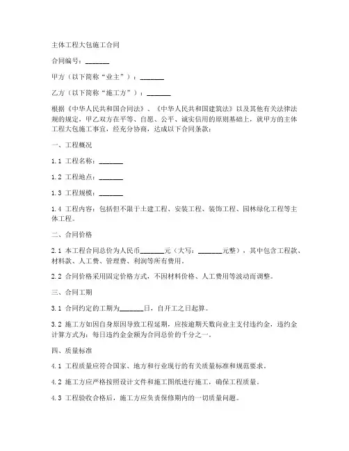 主体工程大包施工合同
