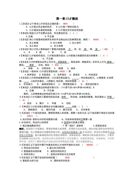 演讲与口才习题及答案