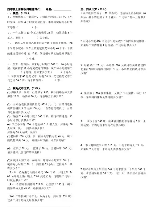 四上--解决问题练习