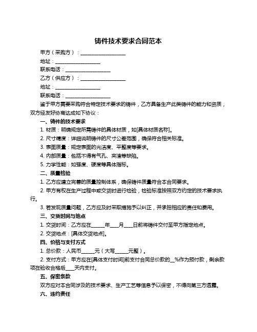 铸件技术要求合同范本