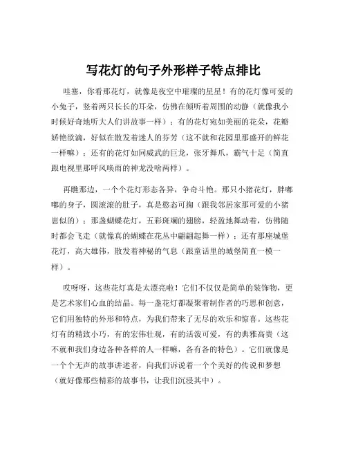 写花灯的句子外形样子特点排比