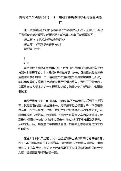 纯电动汽车架构设计（一）：电动车架构设计核心与前悬架选择