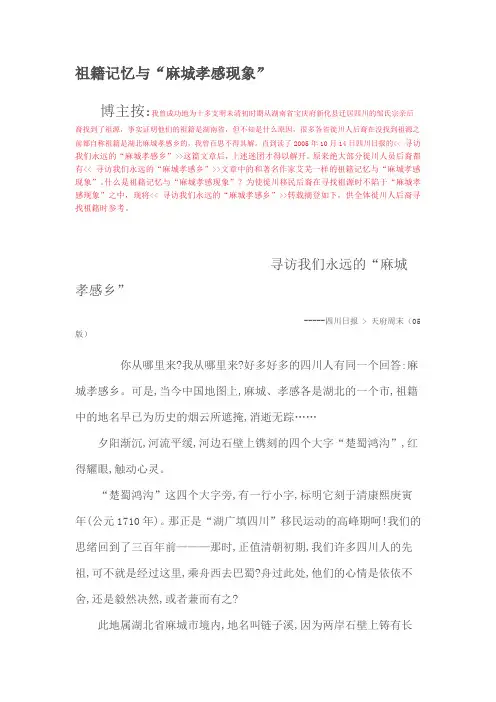 祖籍记忆与“麻城孝感现象”