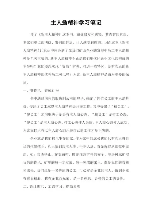 教师主人翁精神 学习心得笔记