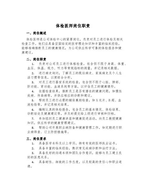 体检医师岗位职责