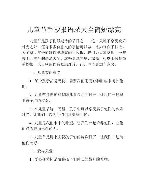 儿童节手抄报语录大全简短漂亮