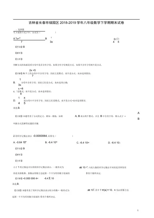 吉林省长春市绿园区八年级数学下学期期末试卷(含解析)