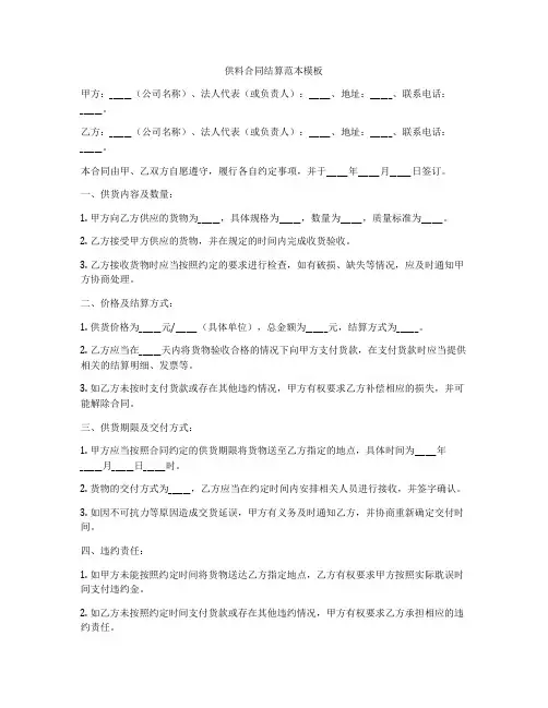 供料合同结算范本模板