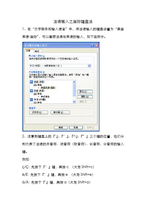 法语输入之国际键盘法