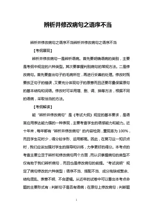 辨析并修改病句之语序不当_0