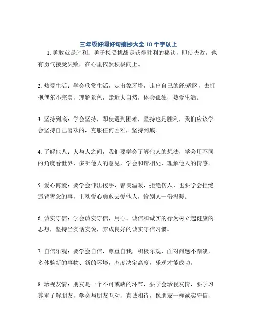 三年级好词好句摘抄大全10个字以上