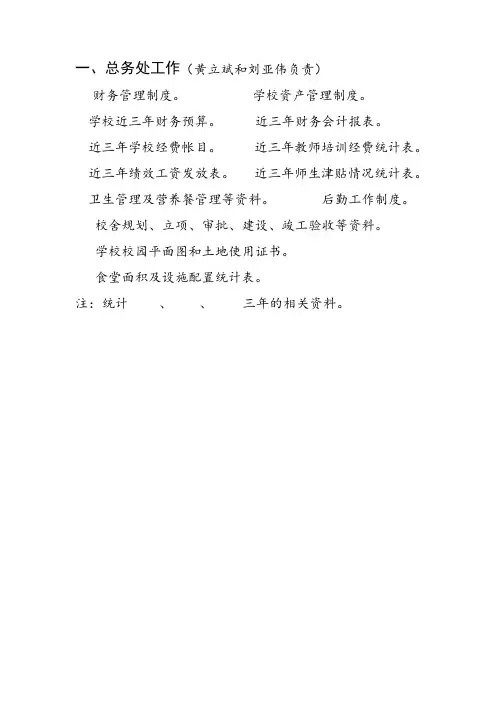 均衡发展责任分工