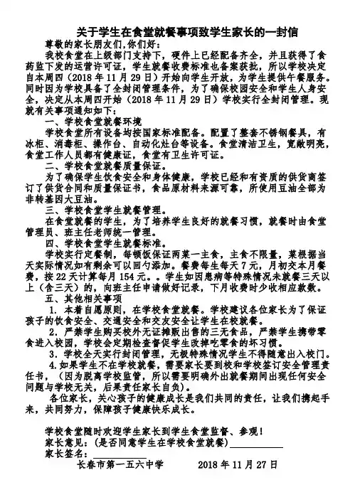 新156致在校就餐学生家长的一封信