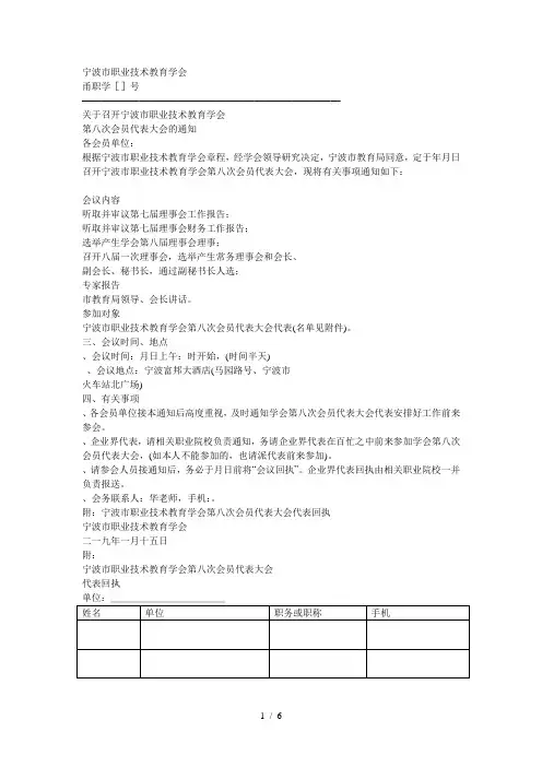 宁波市职业技术教育学会