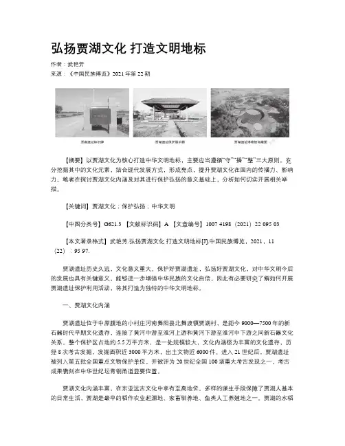 弘扬贾湖文化 打造文明地标