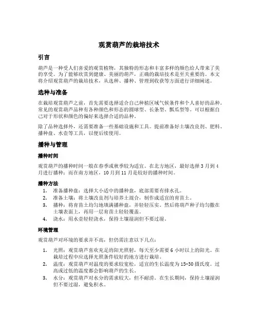 观赏葫芦的栽培技术