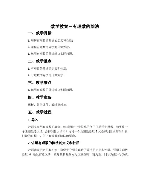 数学教案-有理数的除法