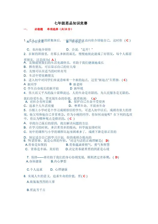 七年级政治知识竞赛题