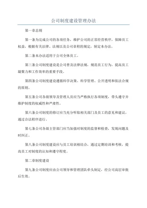 公司制度建设管理办法