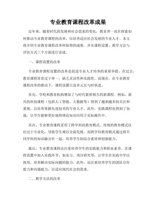 专业教育课程改革成果