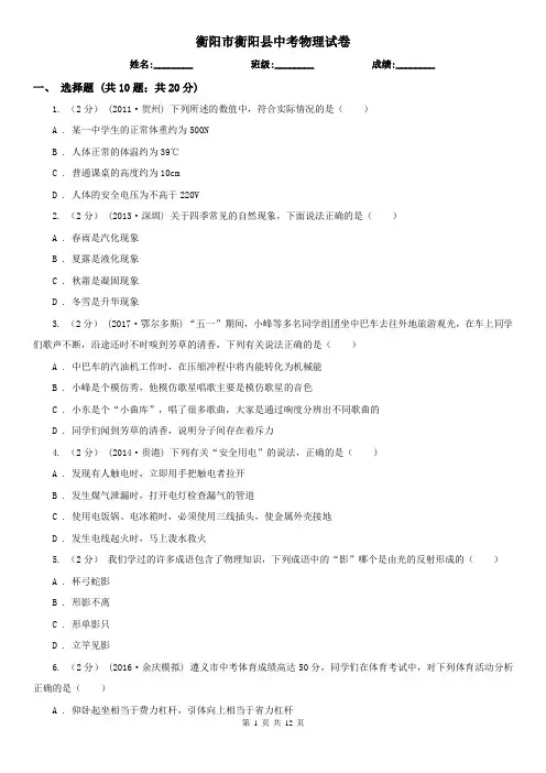 衡阳市衡阳县中考物理试卷