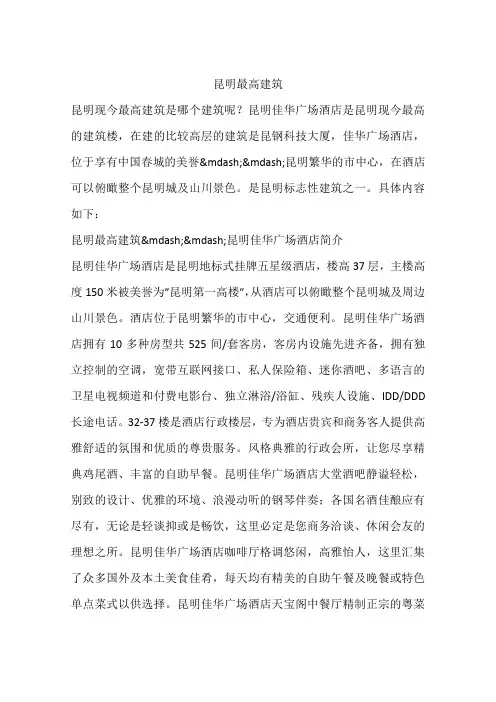 昆明最高建筑