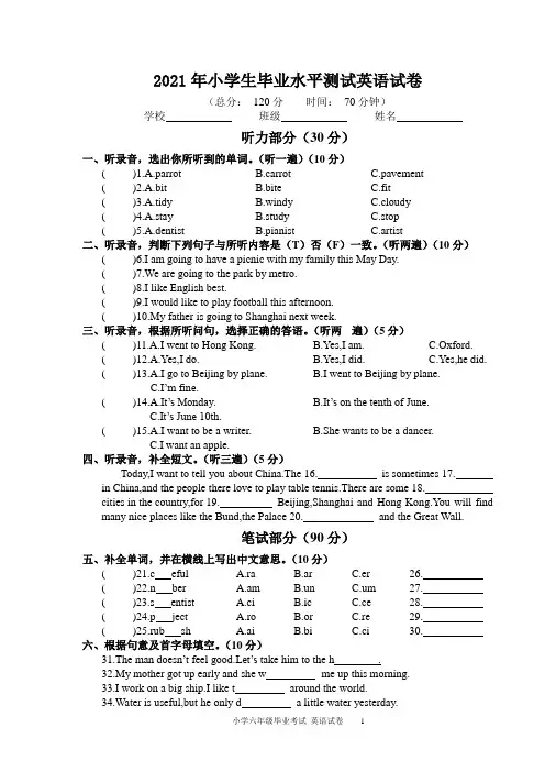 2021年小学毕业水平测试英语试卷含答案共三套