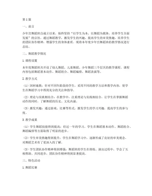 少年宫舞蹈总结报告范文(3篇)
