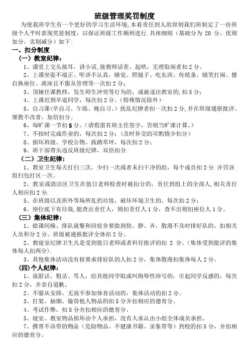 班级管理奖罚制度