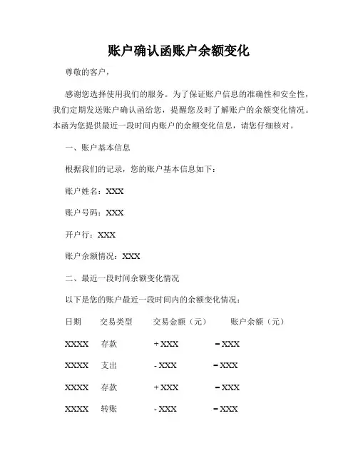账户确认函账户余额变化
