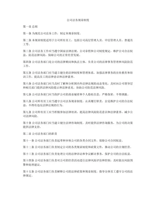 公司法务规章制度