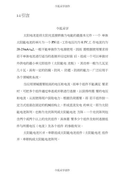 光伏组件与阵列设计