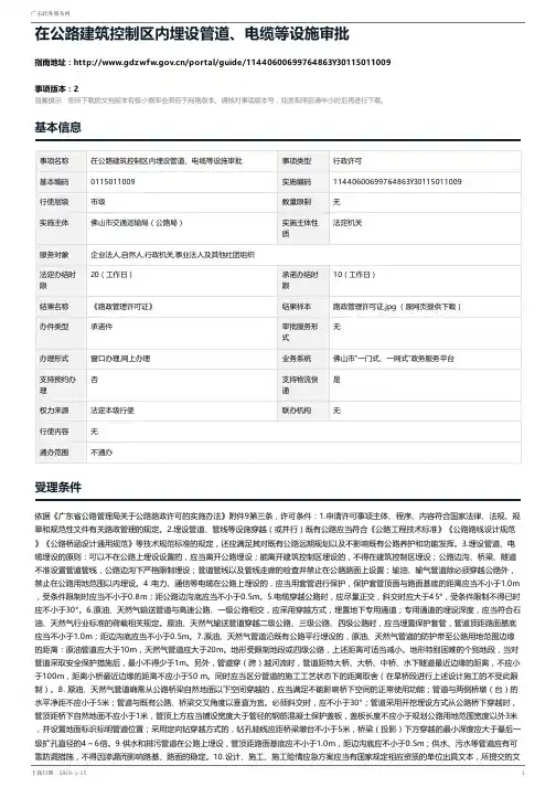 在公路建筑控制区内埋设管道、电缆等设施审批