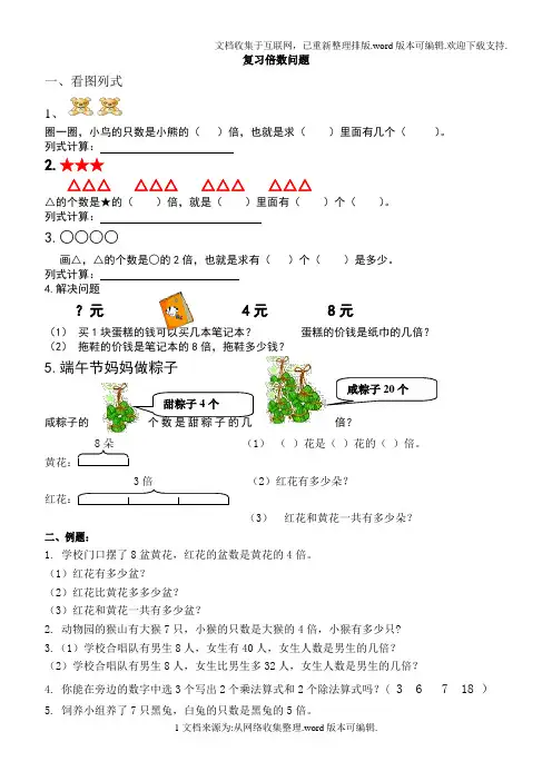 二年级上册数学倍数问题专项练习题