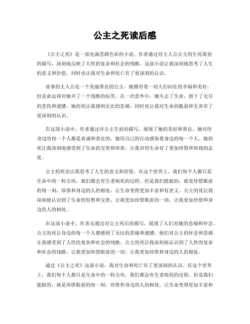 公主之死读后感