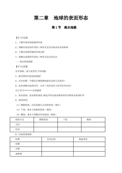 2.1 流水地貌导学案(1)-湘教版高中地理必修第一册