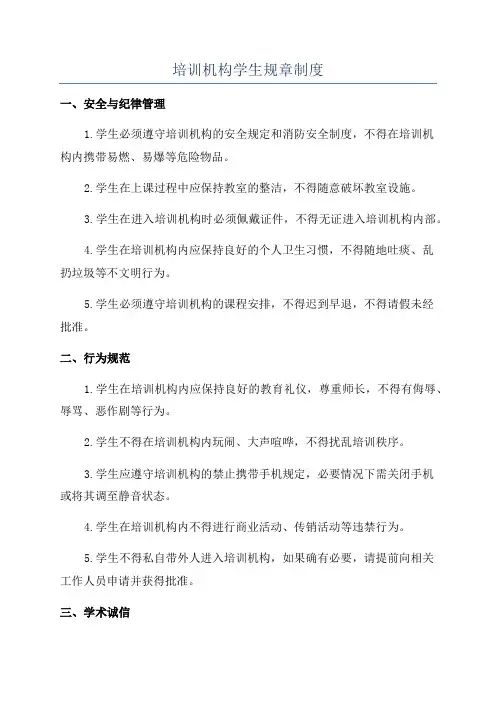 培训机构学生规章制度