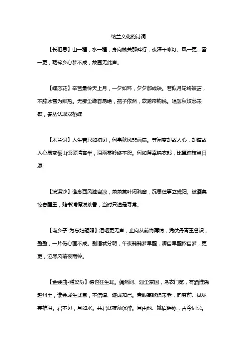 纳兰文化的诗词