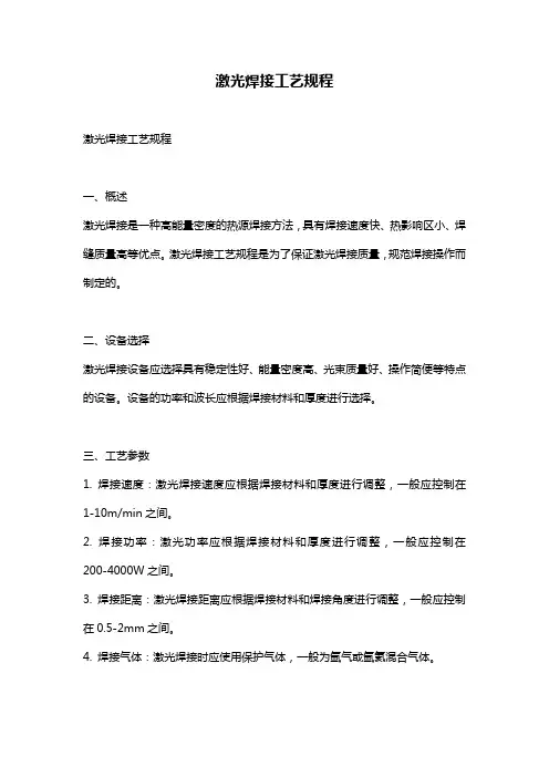 激光焊接工艺规程