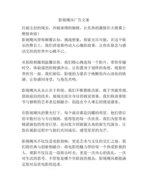 影视飓风广告文案
