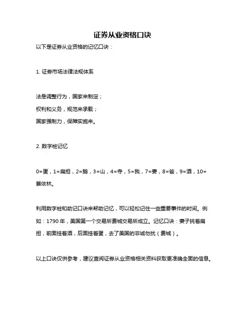 证券从业资格口诀