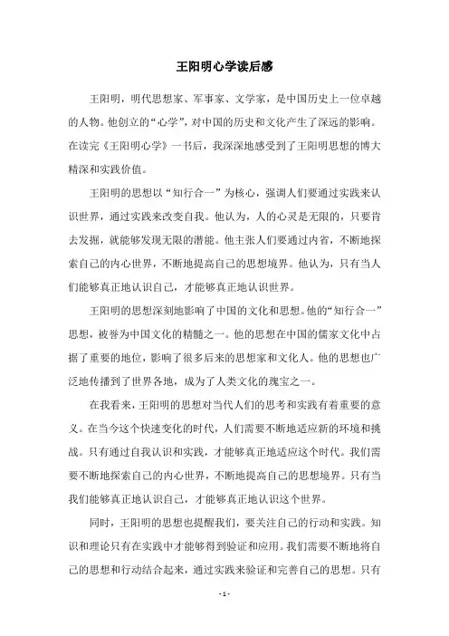 王阳明心学读后感