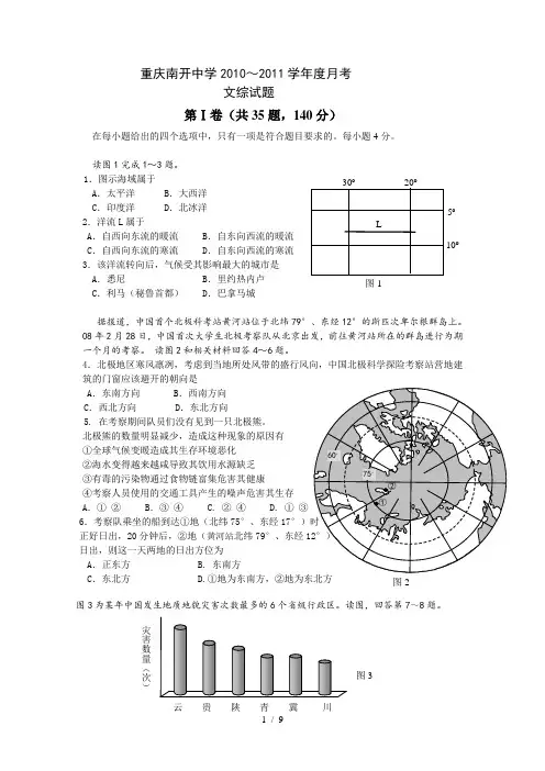 重庆南开中学高2012高三第一次月考文综试题