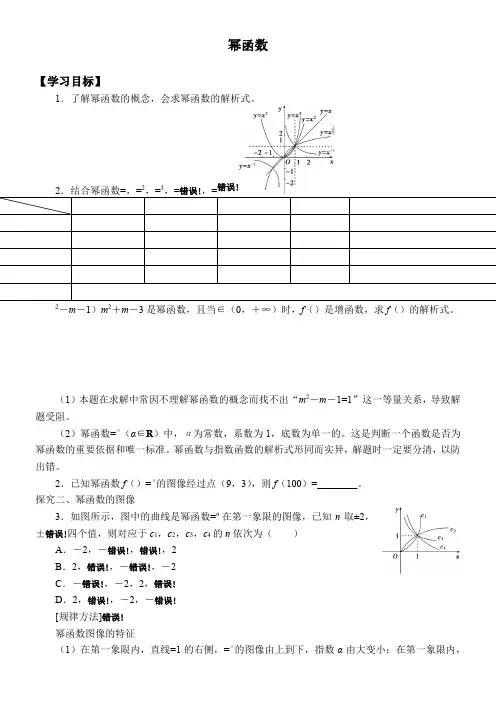 高中数学人教版B版精品学案《幂函数》