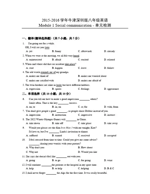 2015-2016学年牛津深圳版八年级英语下册Unit2单元检测试卷含答案