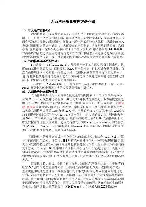 六西格玛介绍