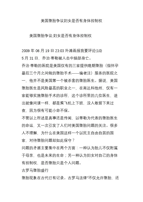 美国堕胎争议妇女是否有身体控制权