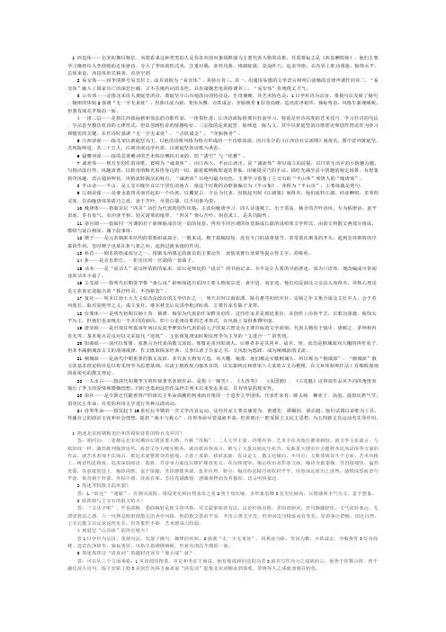 中国古代文学史二名词解释与简答