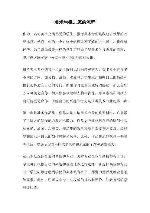 美术生报志愿的流程