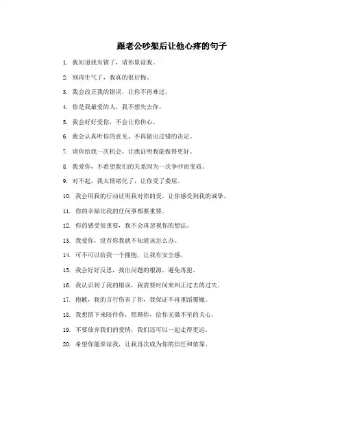 跟老公吵架后让他心疼的句子